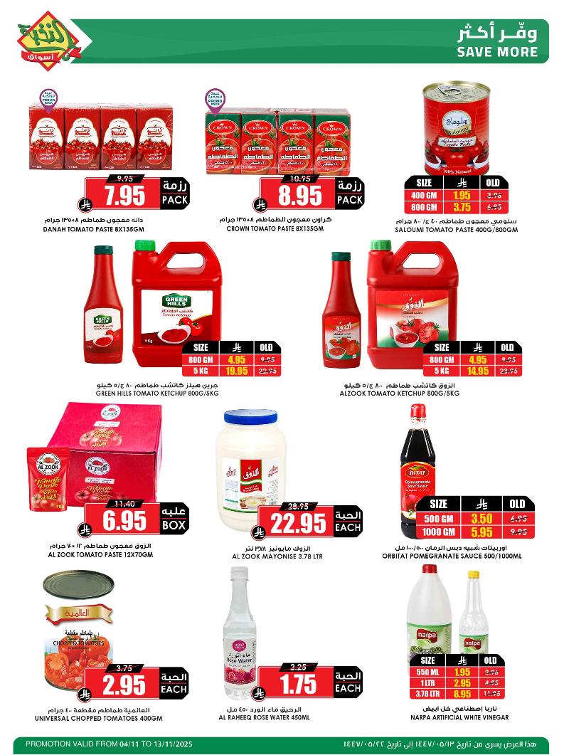 عروض أسواق الثلاجة العالمية