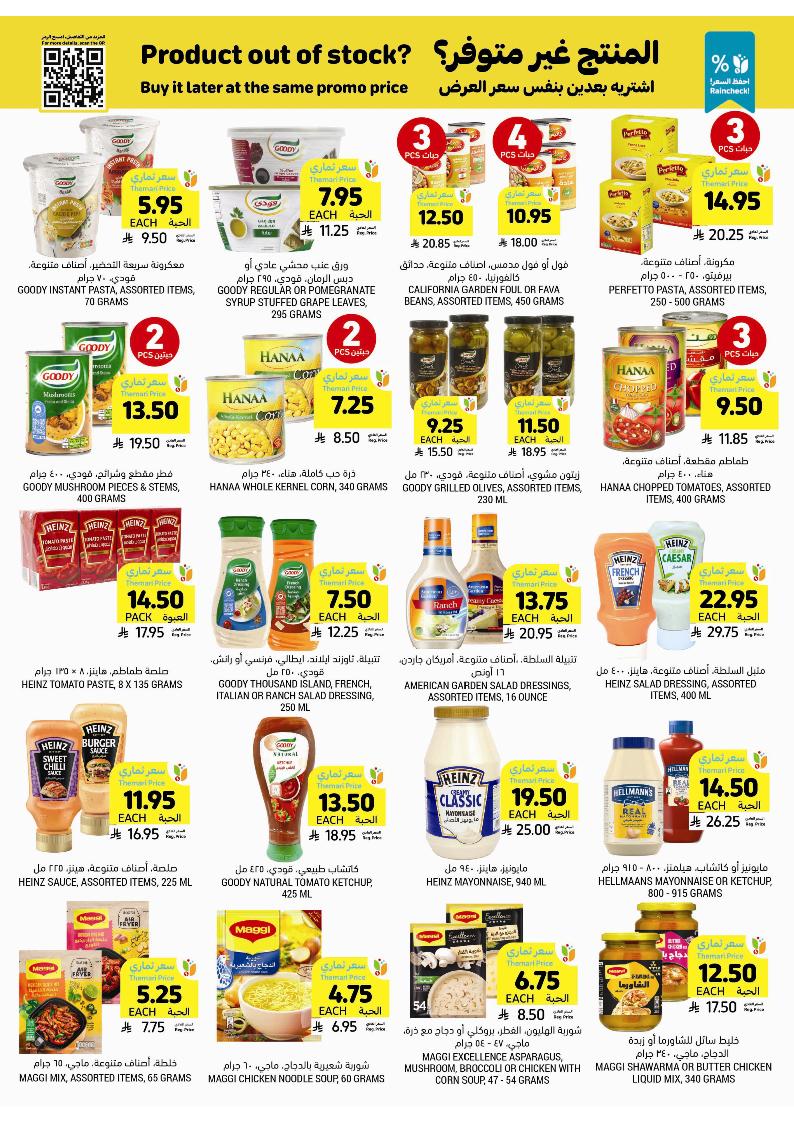 عروض أسواق التميمي الأسبوعية