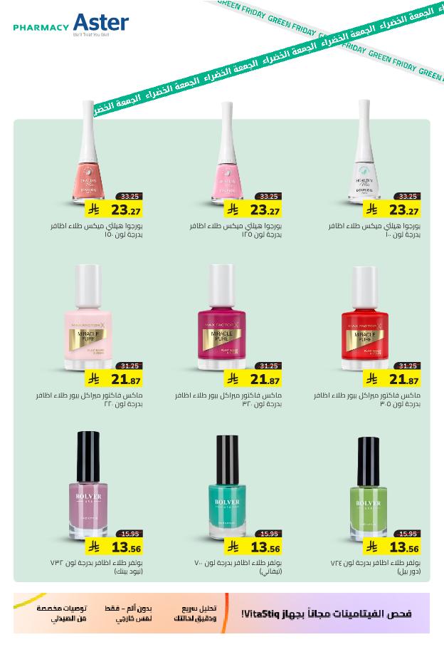 عروض الجمعة البيضاء من صيدلية استر