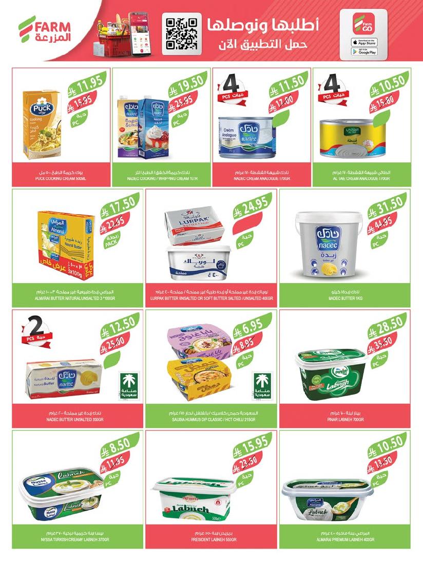 عروض أسواق المزرعة الأسبوعية