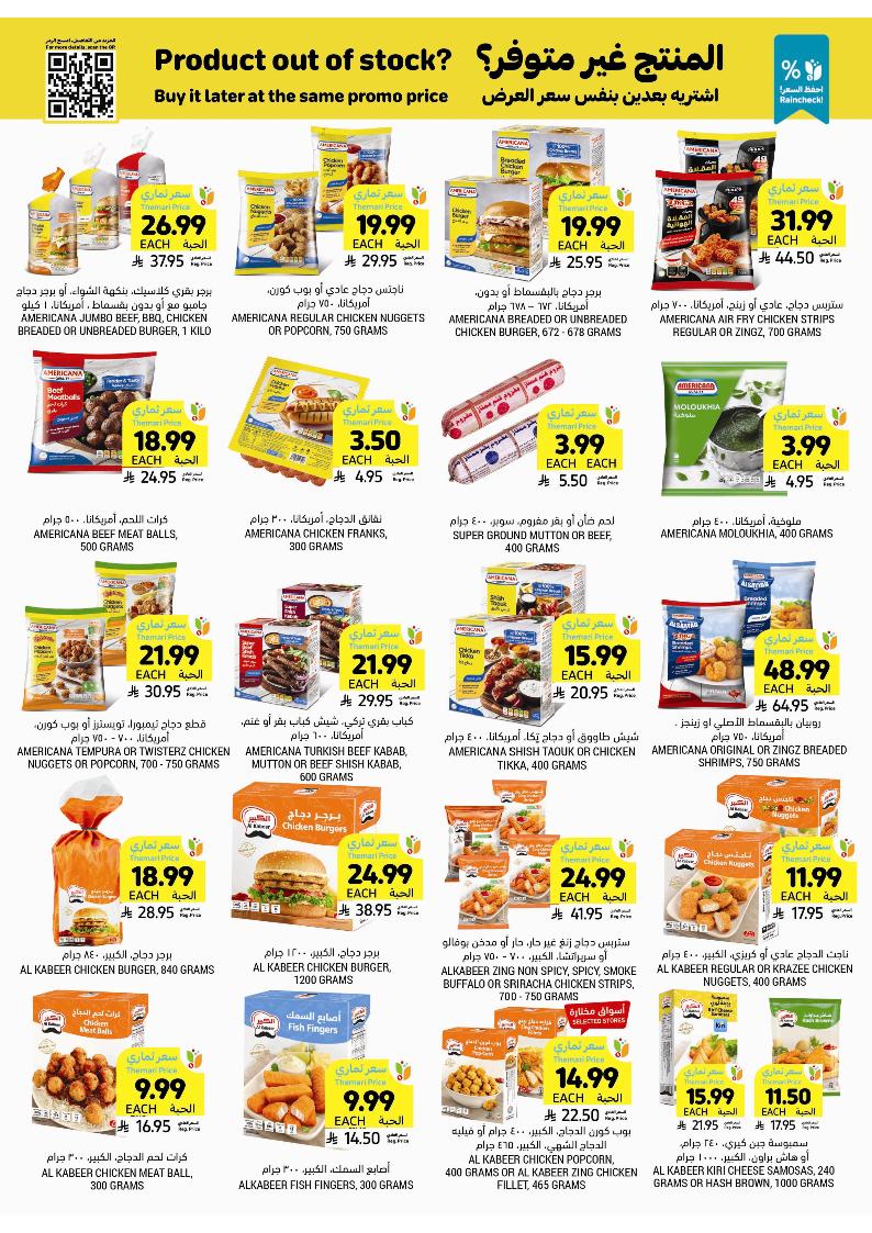 عروض أسواق التميمي الأسبوعية