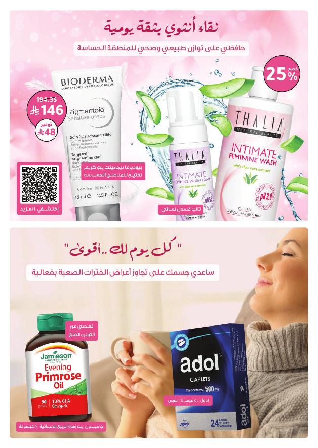 عروض الجمعة البيضاء من صيدليات النهدي