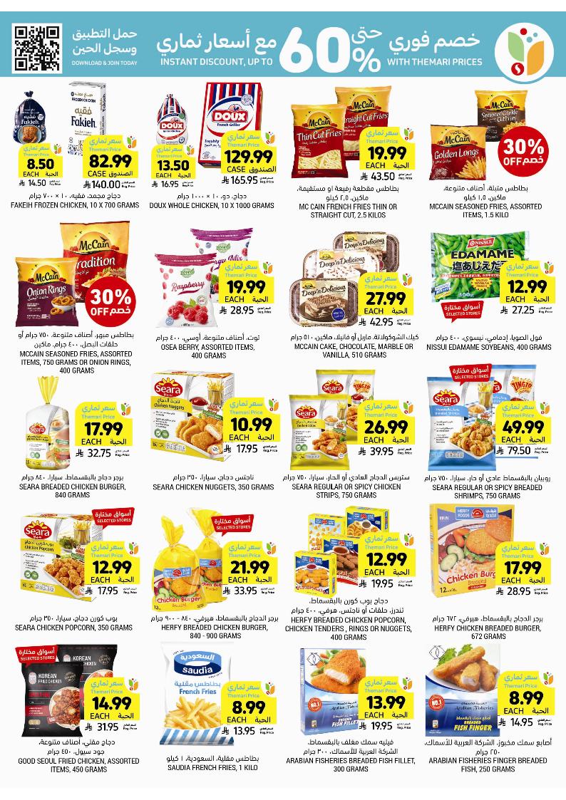 عروض أسواق التميمي الأسبوعية