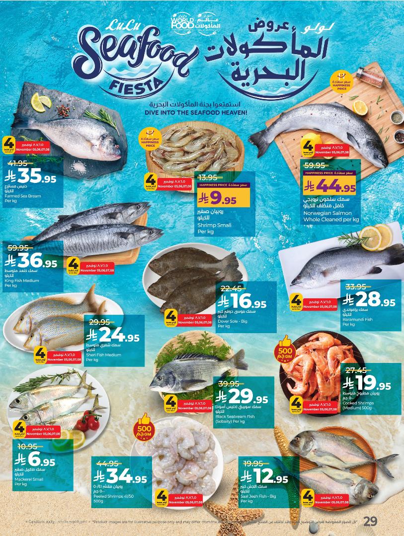 عروض أسواق لولو هايبر ماركت المنطقة الشرقية الأسبوعية