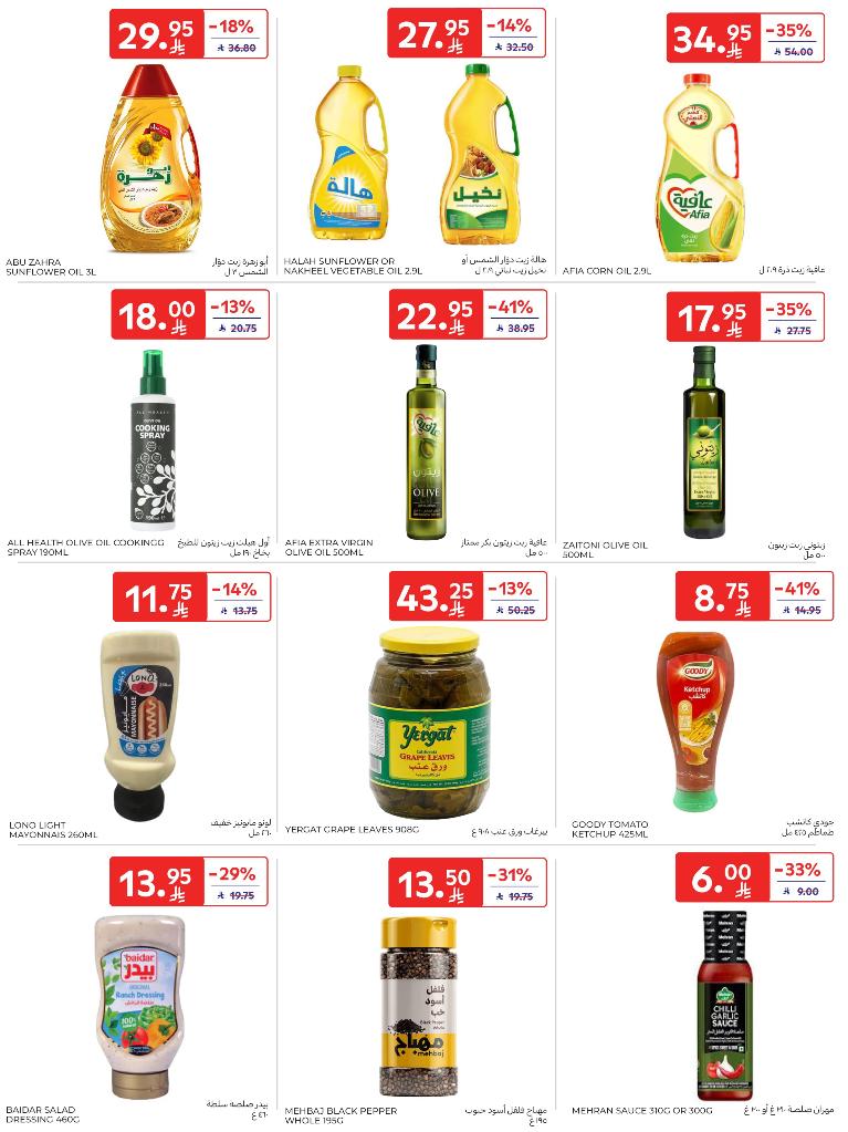 عروض أسواق كارفور الأسبوعية