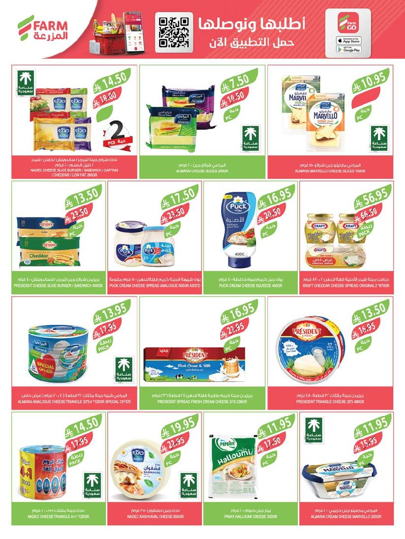 عروض أسواق المزرعة الأسبوعية