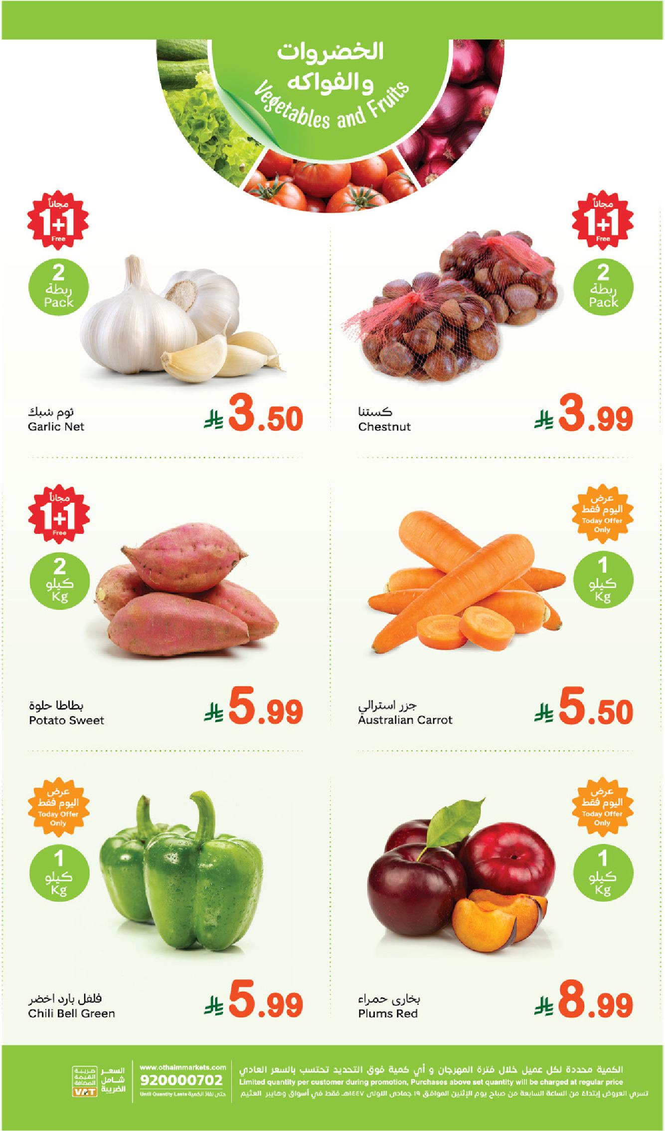 عروض مهرجان الطازج من أسواق عبدالله العثيم عروض مهرجان الطازج من أسواق عبدالله العثيم