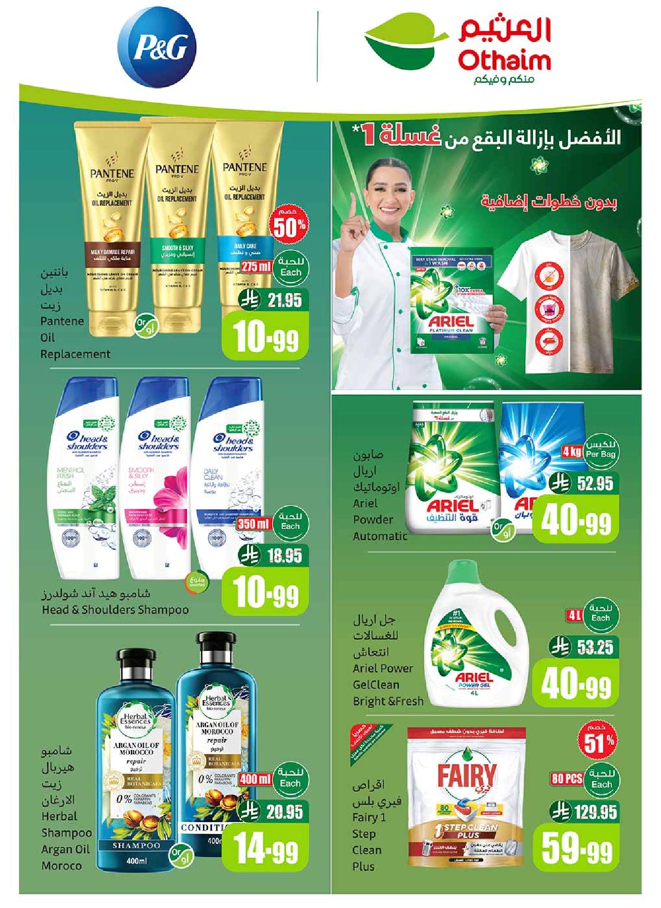 عروض أسواق عبدالله العثيم الأسبوعية