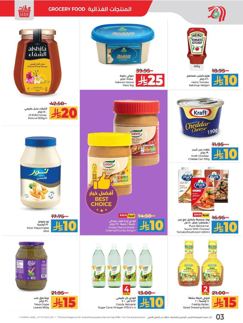 عروض أسواق لولو هايبر ماركت المنطقة الشرقية الأسبوعية