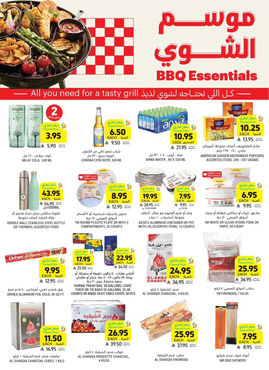 عروض أسواق التميمي الأسبوعية