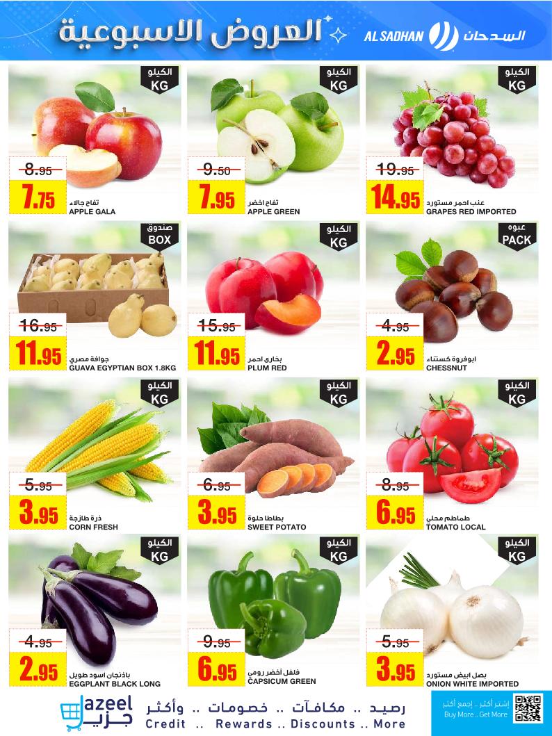 عروض أسواق السدحان الأسبوعية