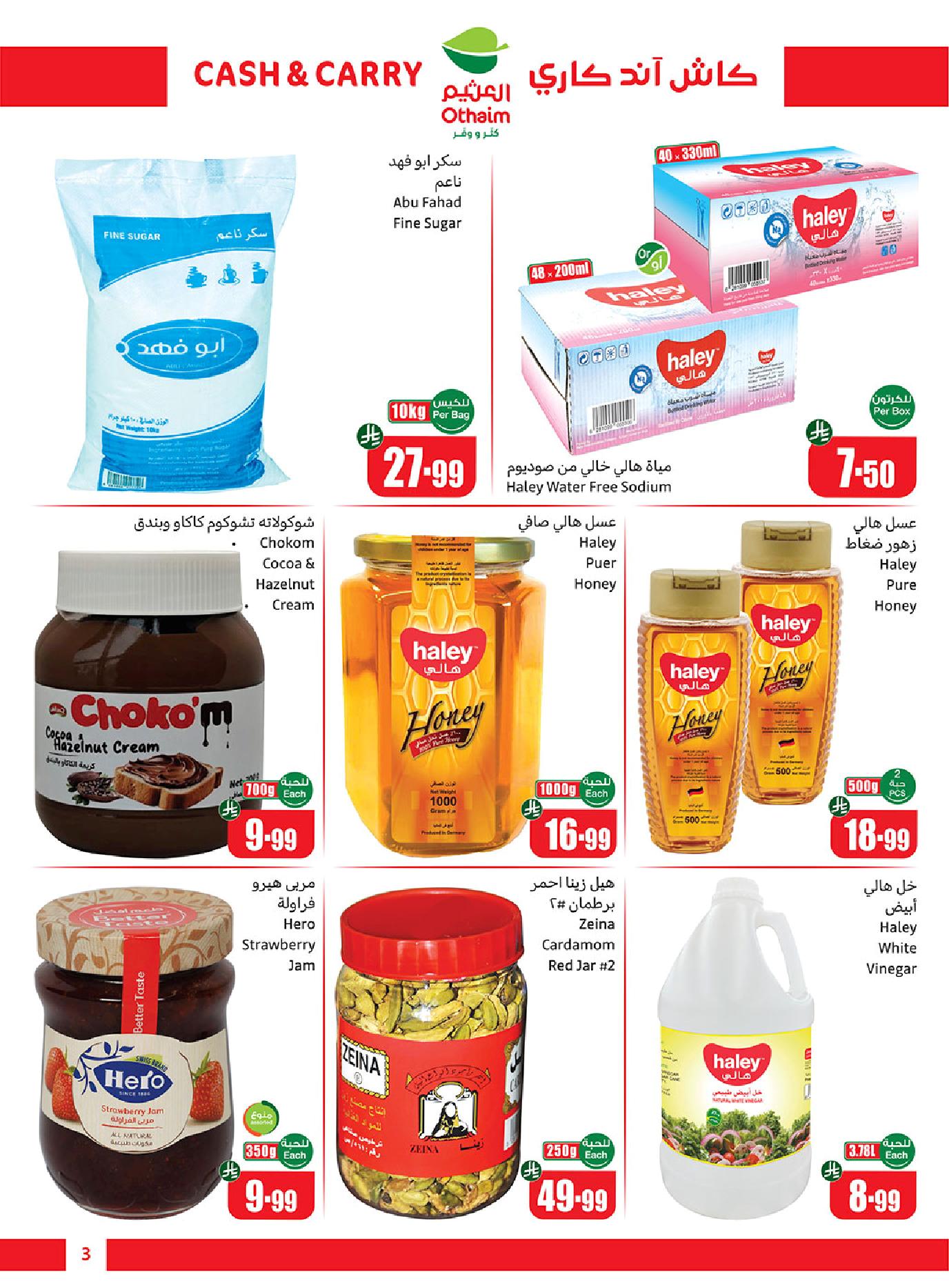 عروض كاش اند كاري من أسواق العثيم