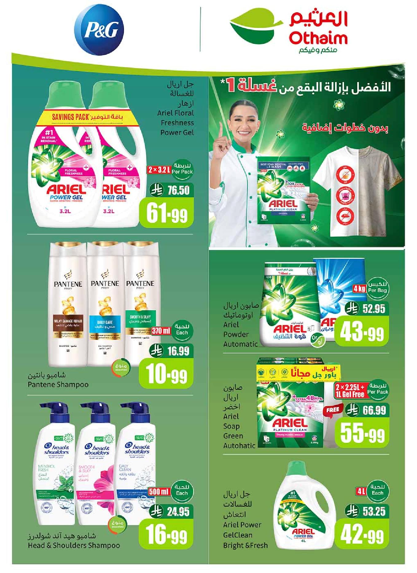 عروض أسواق عبدالله العثيم الأسبوعية