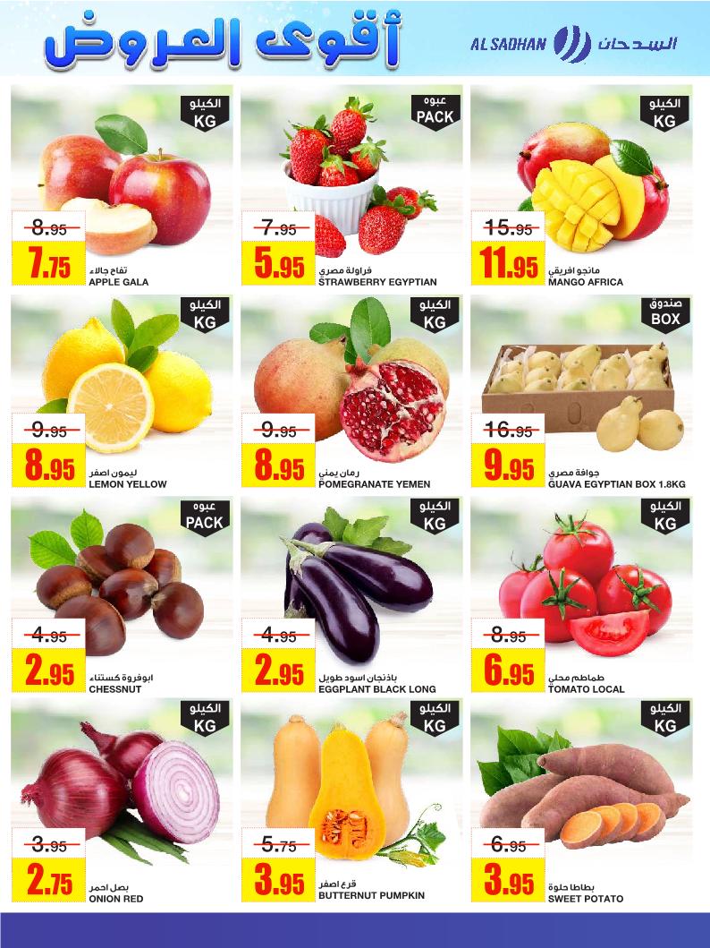 عروض أسواق السدحان الأسبوعية
