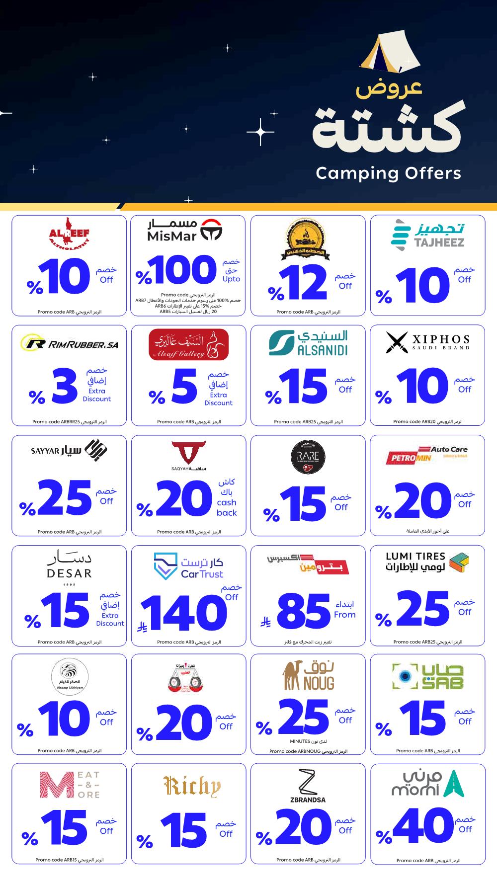 عروض كشتة الراجحي عروض كشتة الراجحي