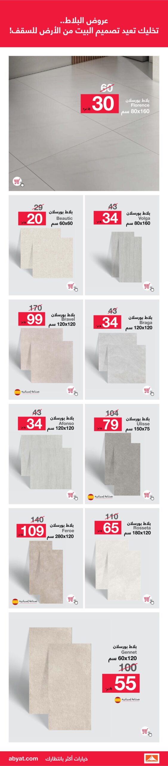 عروض الجمعة البيضاء من أبيات