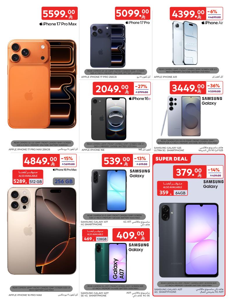 عروض الإلكترونيات والأجهزة المنزلية من أسواق كارفور عروض الإلكترونيات والأجهزة المنزلية من أسواق كارفور