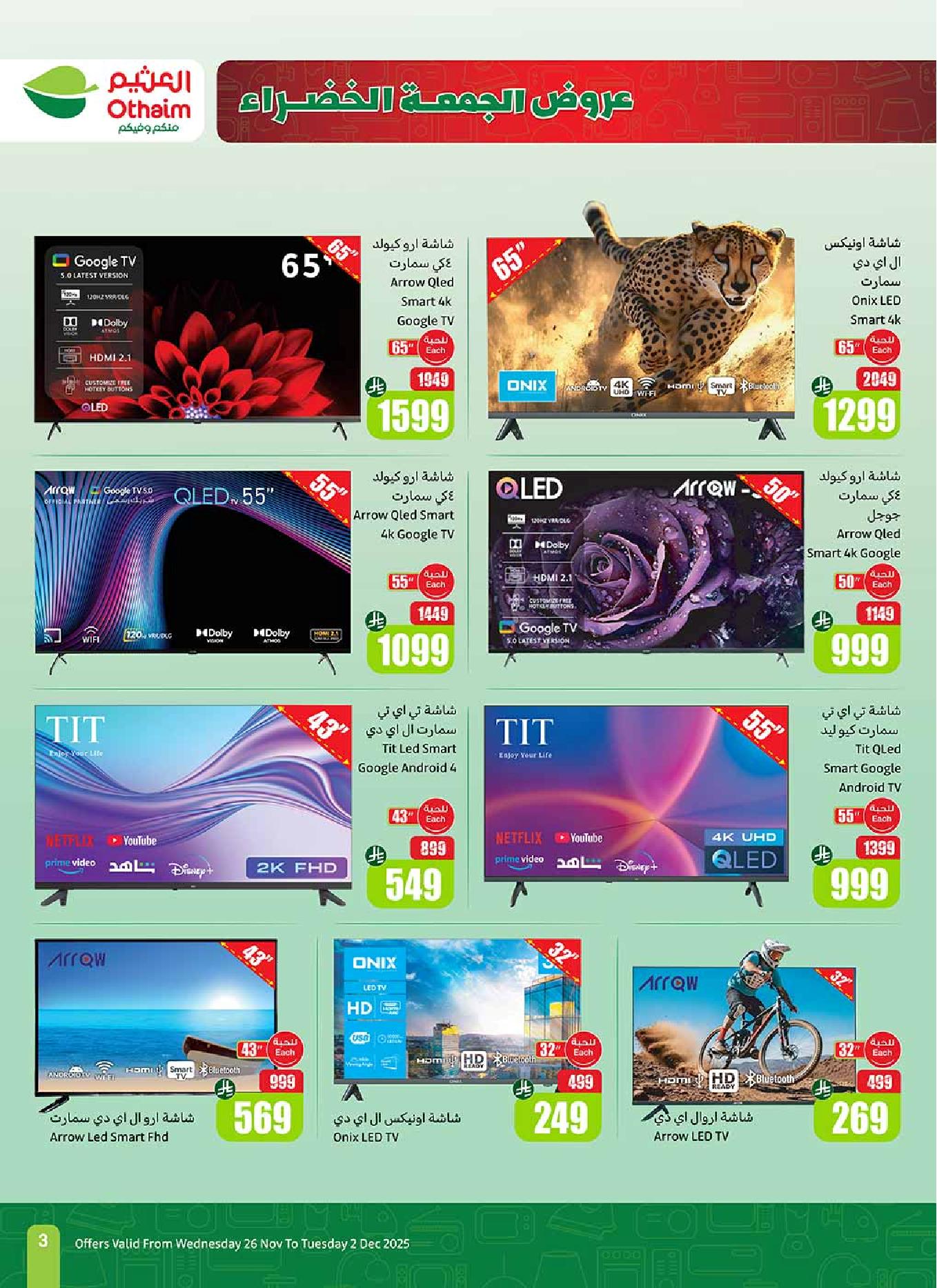 عروض الجمعة الخضراء من أسواق العثيم