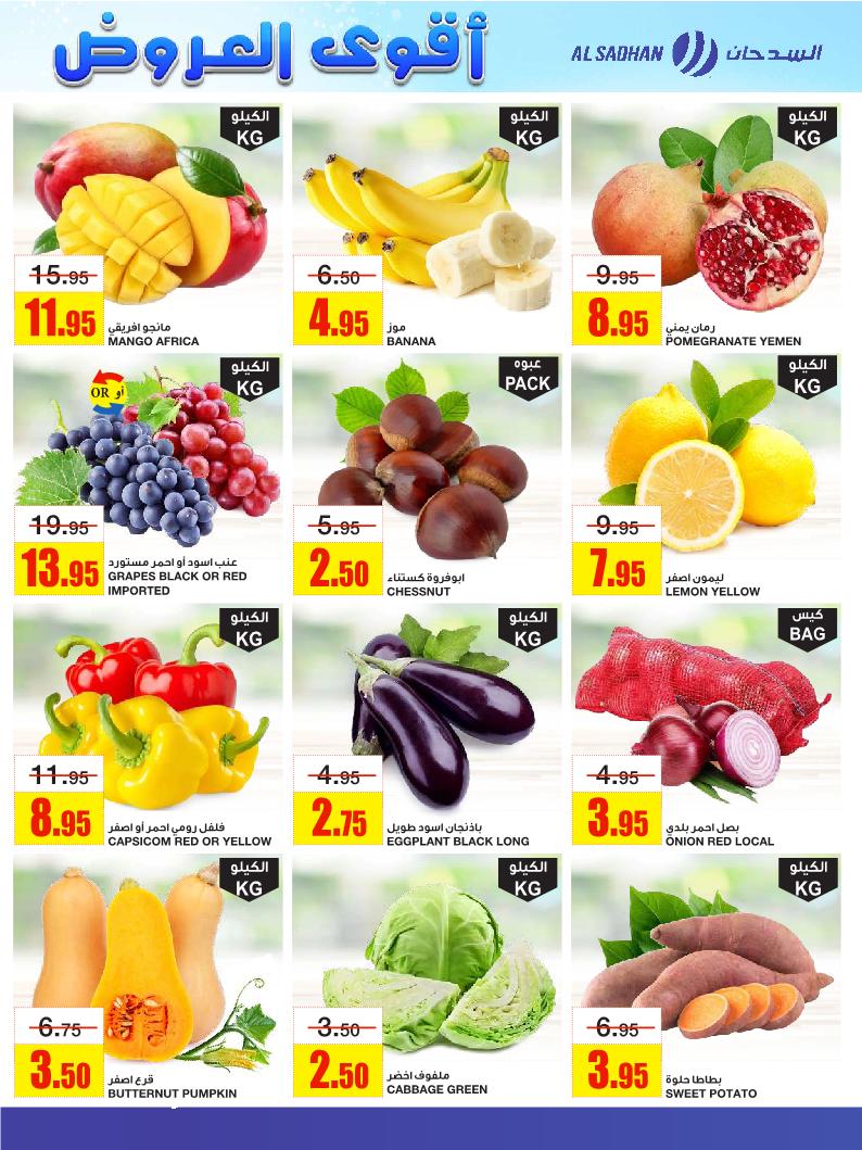 عروض أسواق السدحان الأسبوعية
