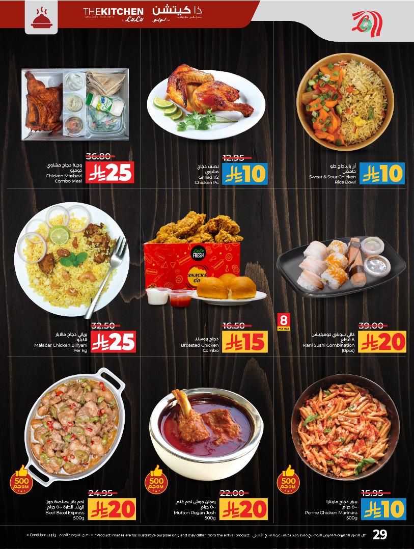 عروض أسواق لولو هايبر ماركت المنطقة الشرقية الأسبوعية