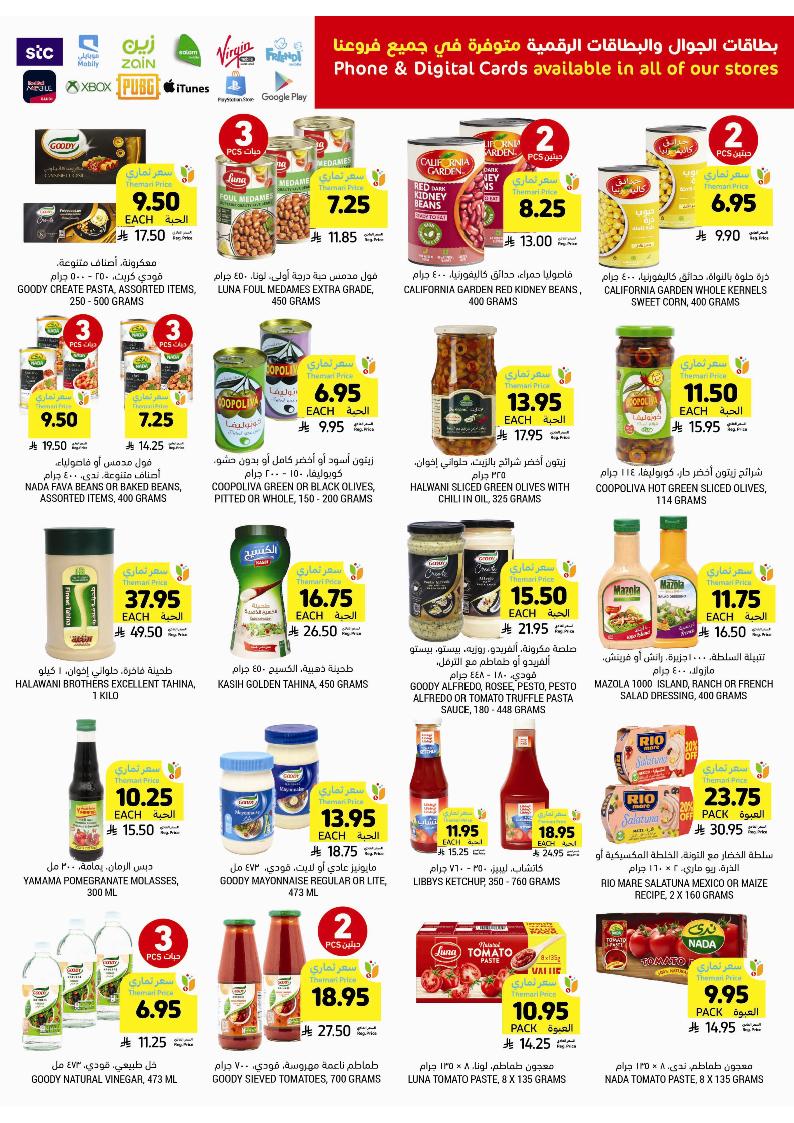 عروض أسواق التميمي الأسبوعية