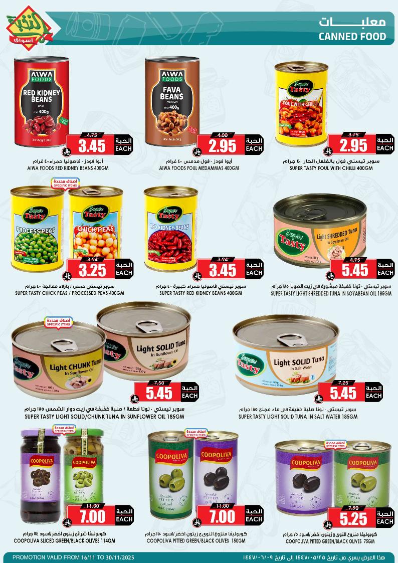 عروض أسواق الثلاجة العالمية