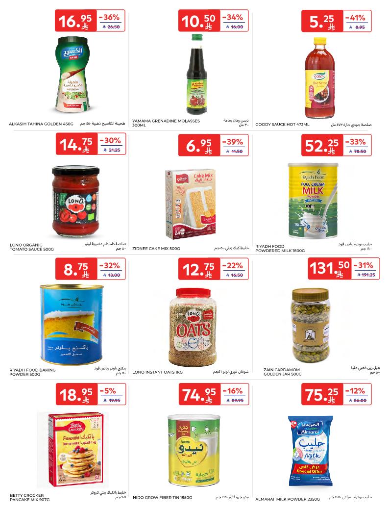 عروض أسواق كارفور الأسبوعية