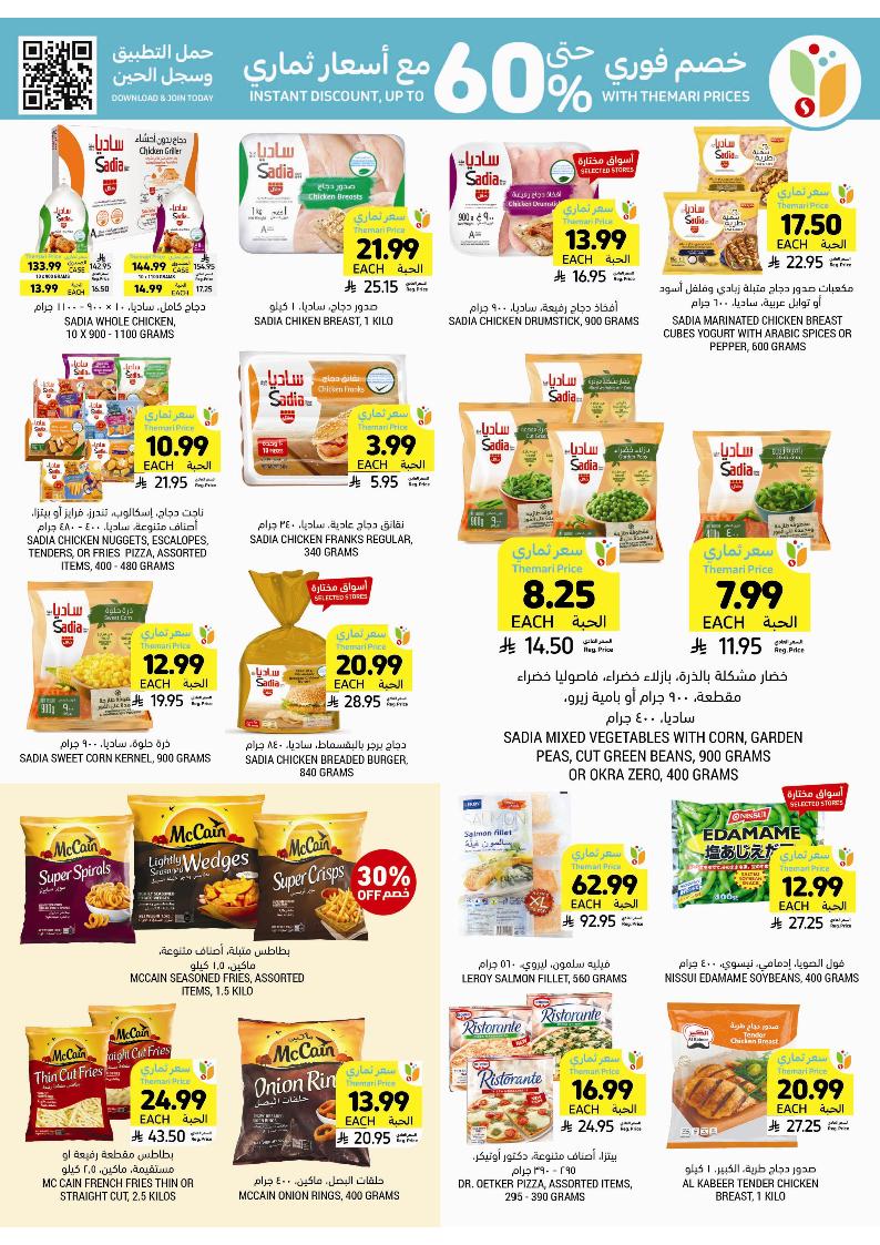 عروض أسواق التميمي الأسبوعية