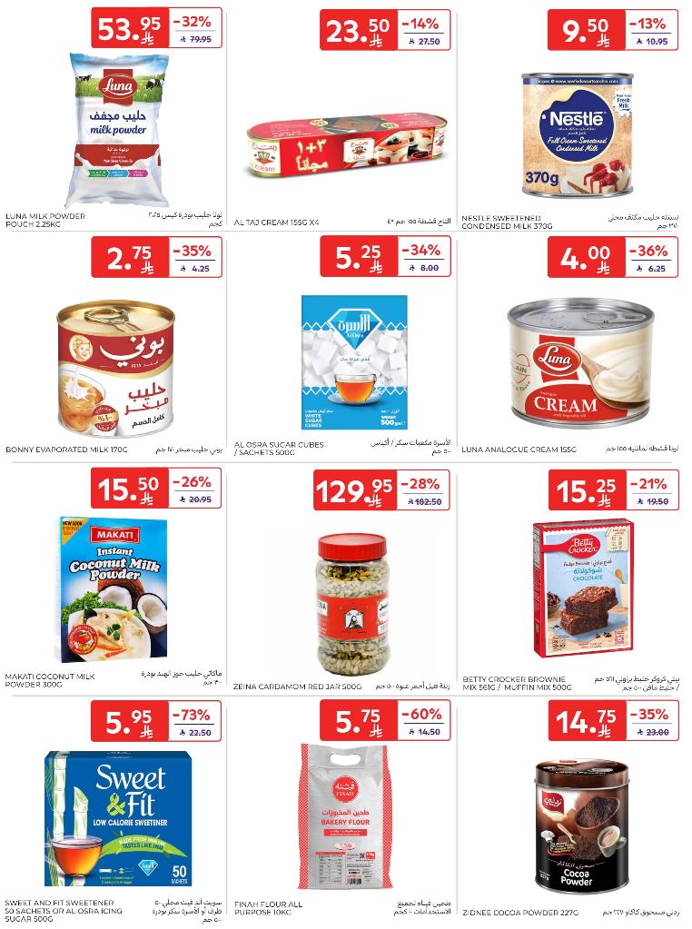 عروض أسواق كارفور الأسبوعية