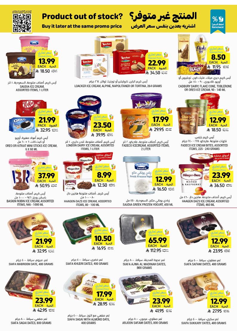 عروض أسواق التميمي الأسبوعية