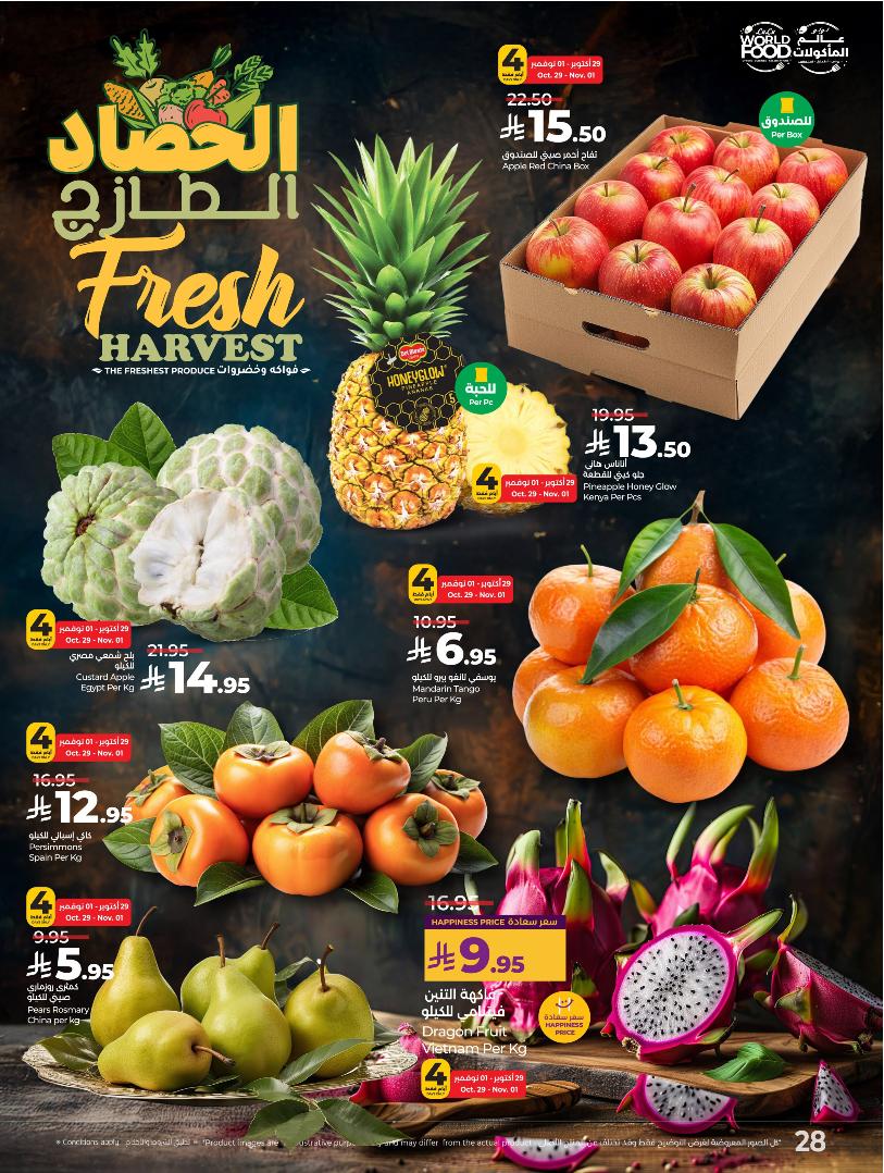 عروض أسواق لولو هايبر ماركت الرياض الخرج حائل عنيزة الأسبوعية