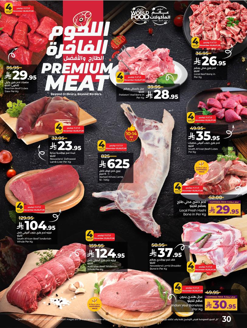 عروض أسواق لولو هايبر ماركت المنطقة الشرقية الأسبوعية