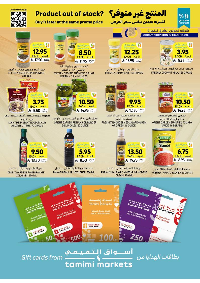 عروض أسواق التميمي الأسبوعية