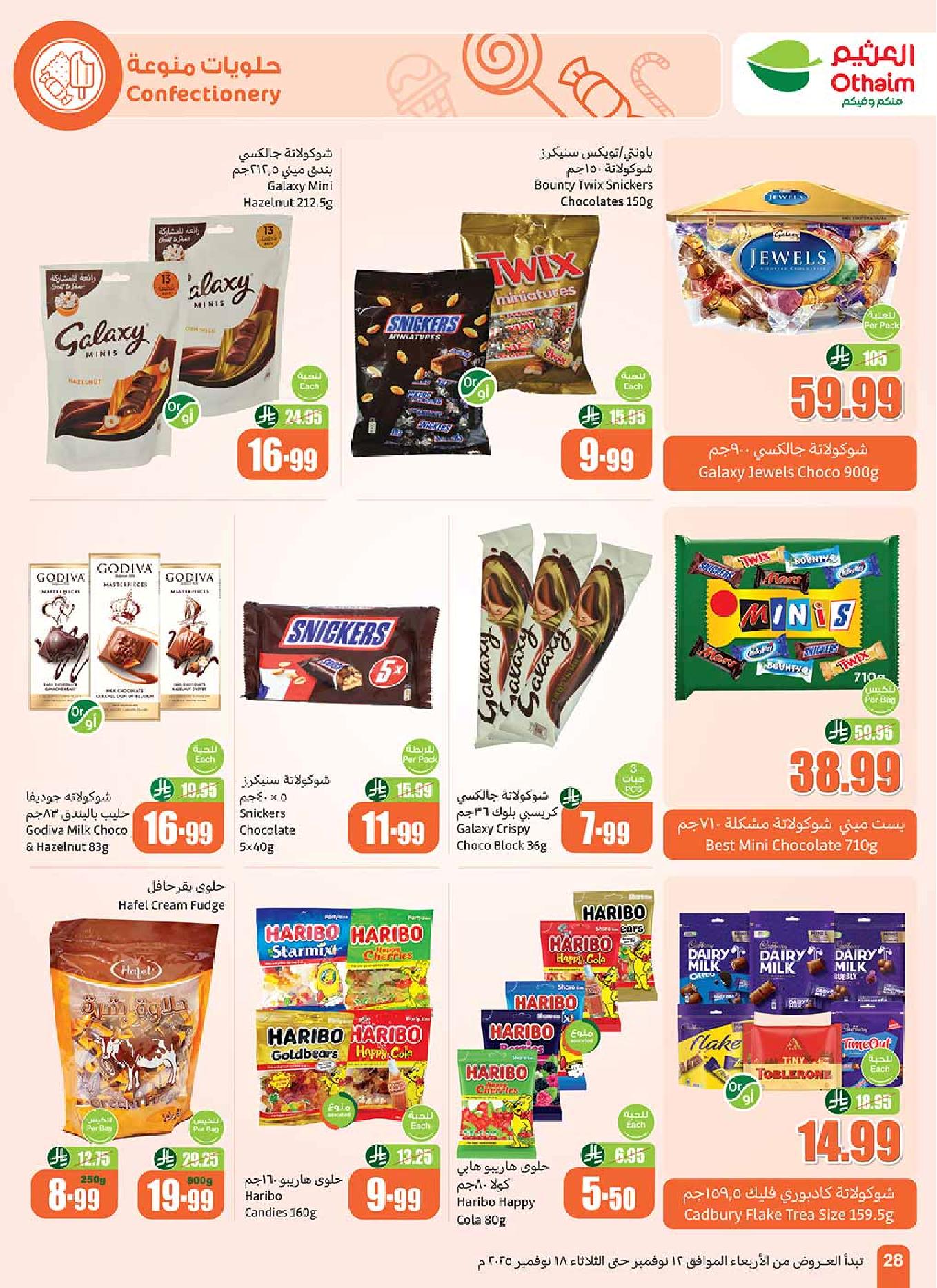 عروض أسواق عبدالله العثيم الأسبوعية