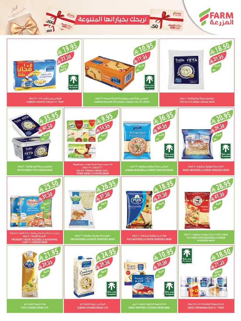 عروض أسواق المزرعة الأسبوعية