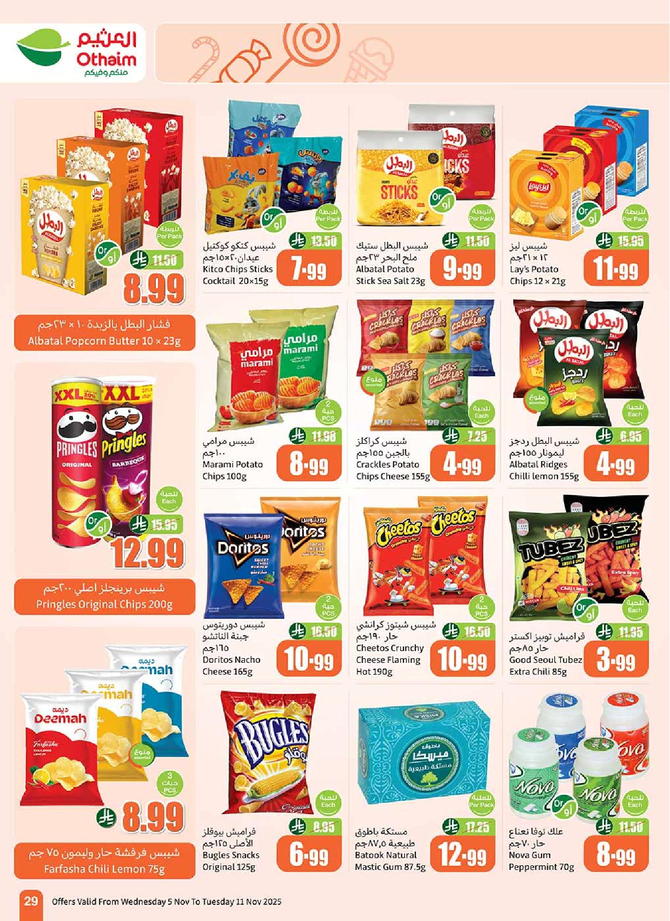 عروض أسواق عبدالله العثيم الأسبوعية