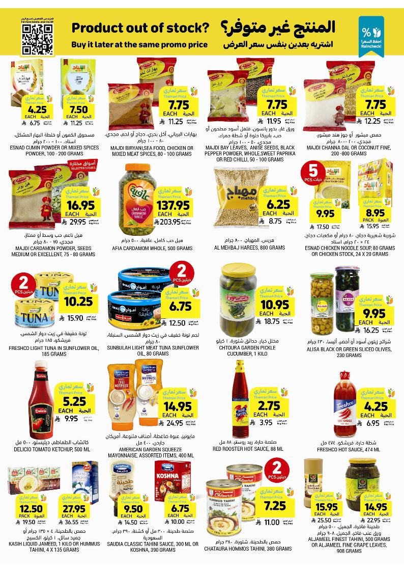 عروض أسواق التميمي الأسبوعية