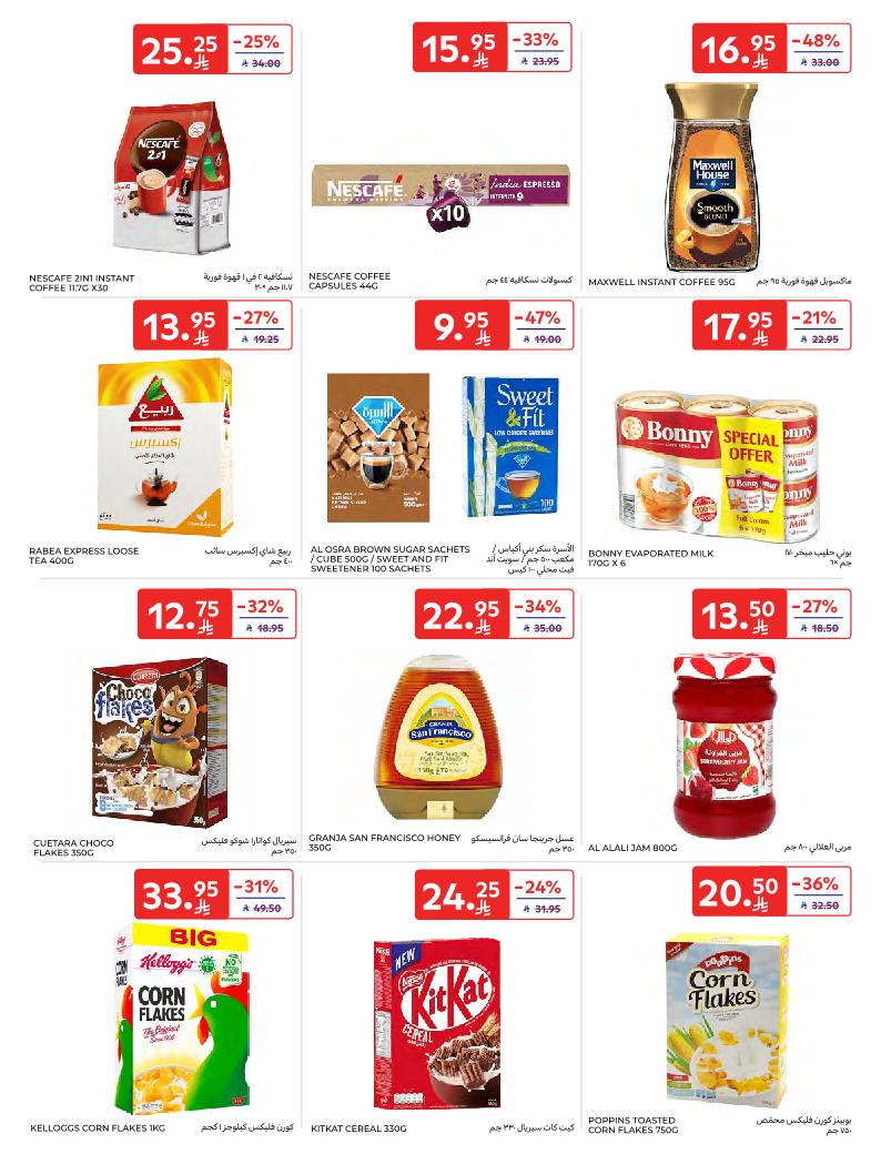 عروض أسواق كارفور الأسبوعية