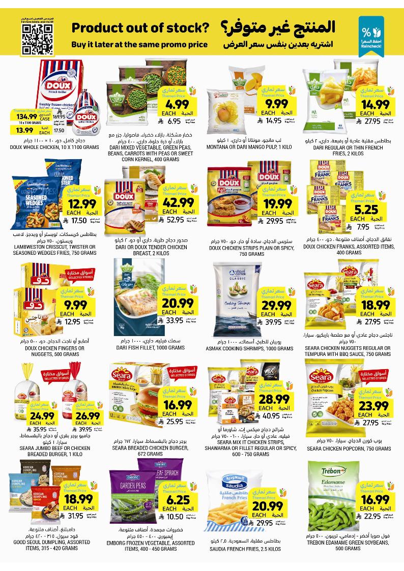 عروض أسواق التميمي الأسبوعية