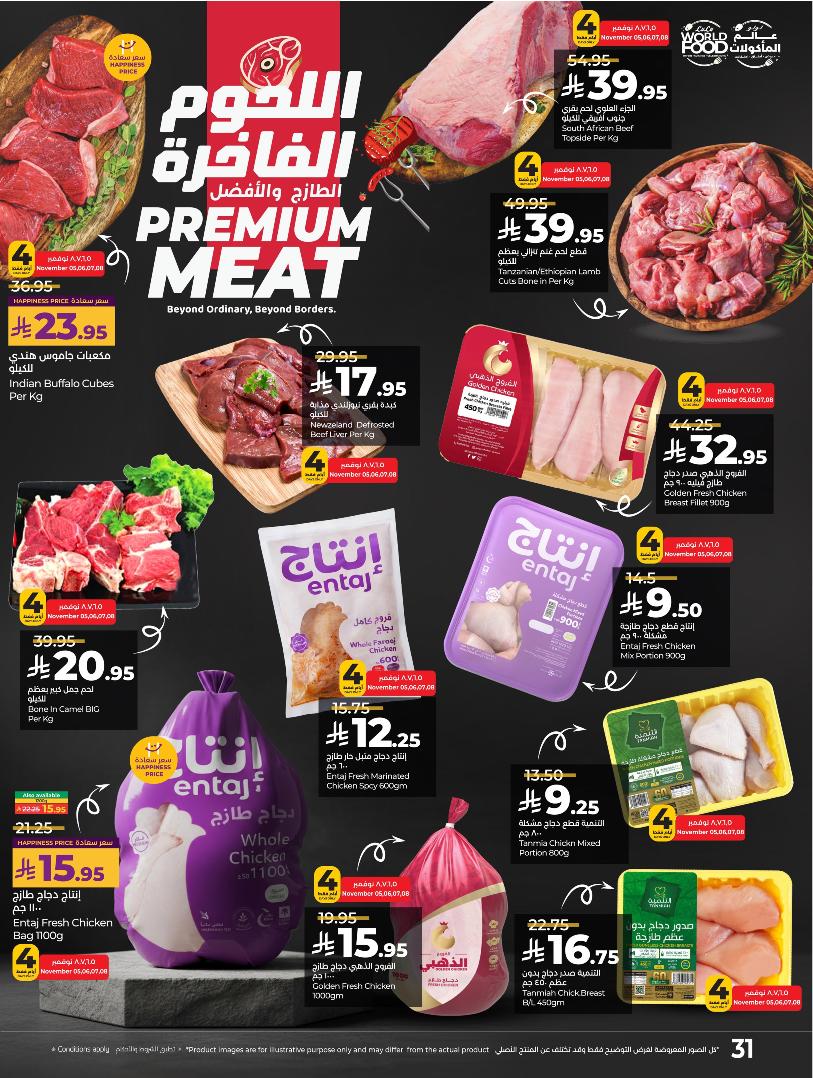 عروض أسواق لولو هايبر ماركت المنطقة الشرقية الأسبوعية