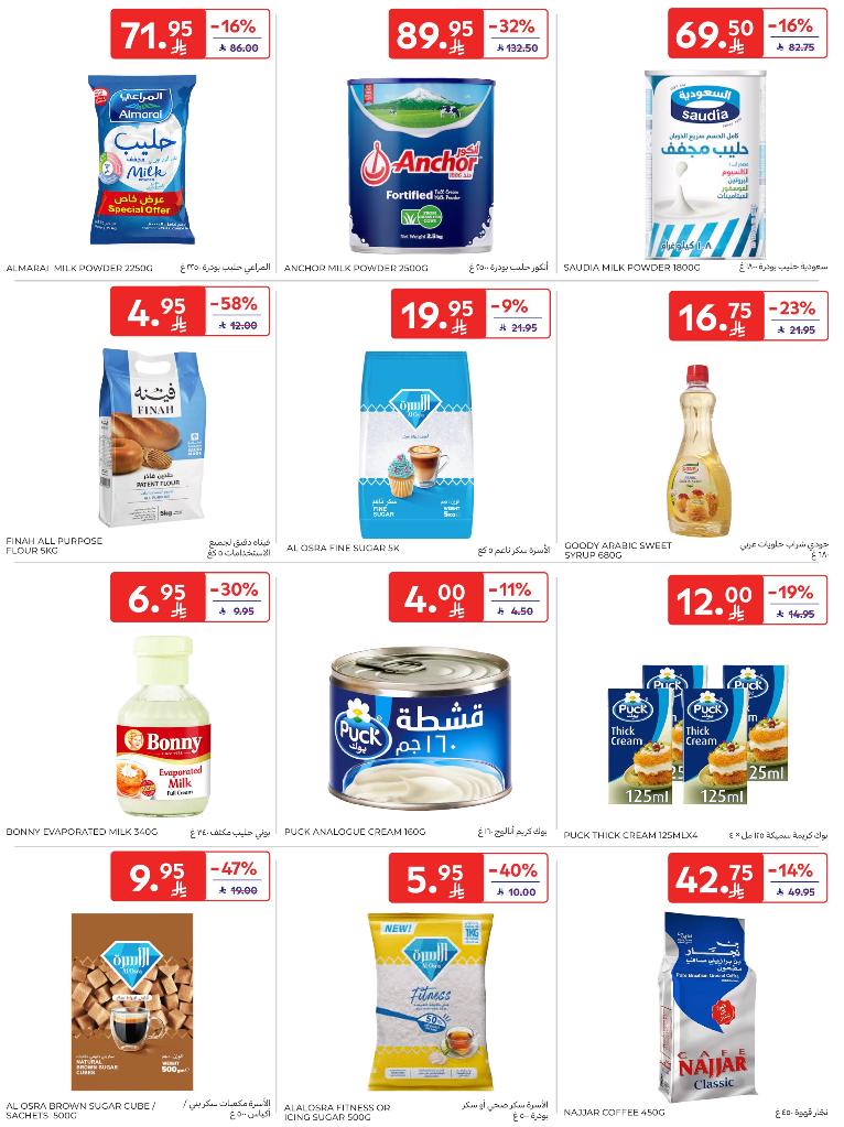 عروض أسواق كارفور الأسبوعية