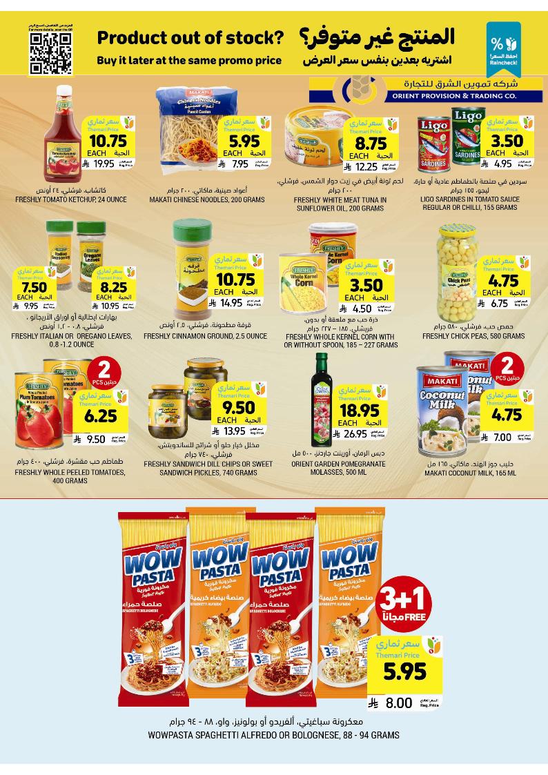 عروض أسواق التميمي الأسبوعية