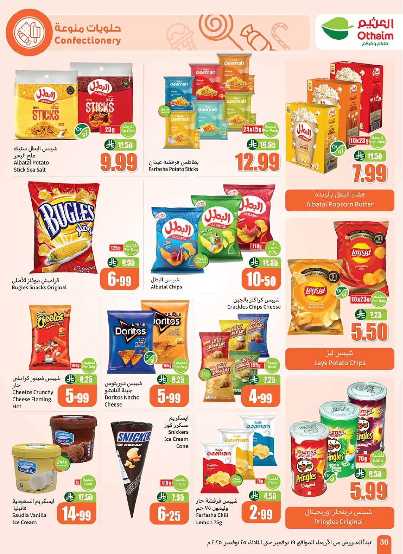 عروض أسواق عبدالله العثيم الأسبوعية