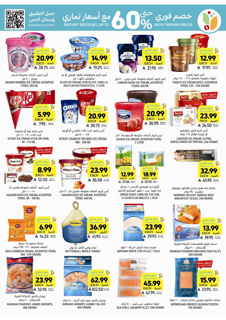 عروض أسواق التميمي الأسبوعية