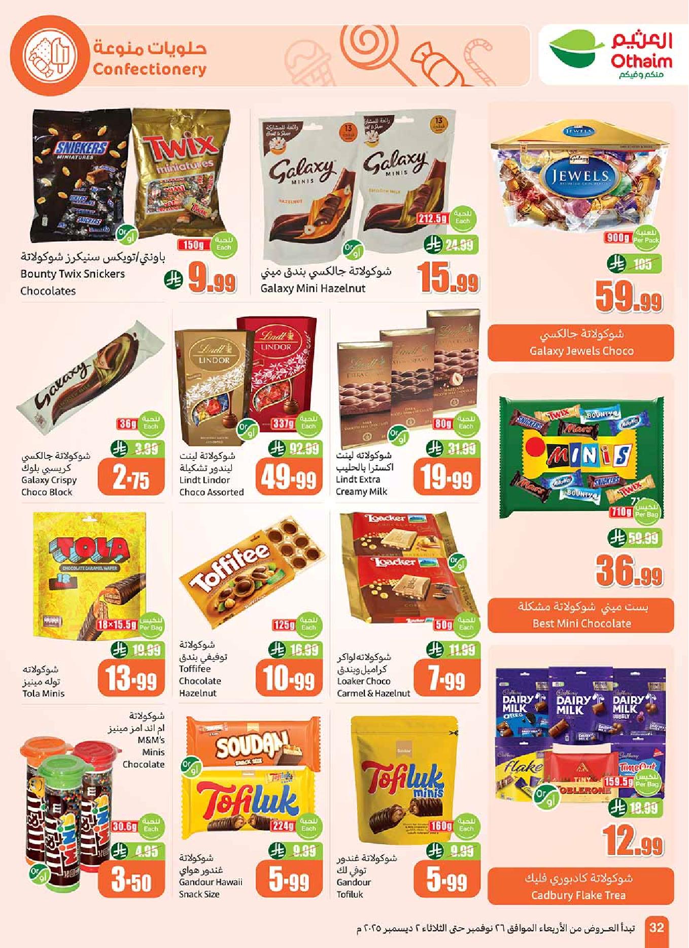 عروض أسواق عبدالله العثيم الأسبوعية