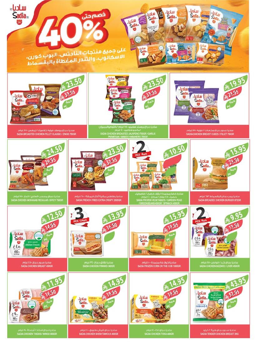 عروض أسواق المزرعة الأسبوعية