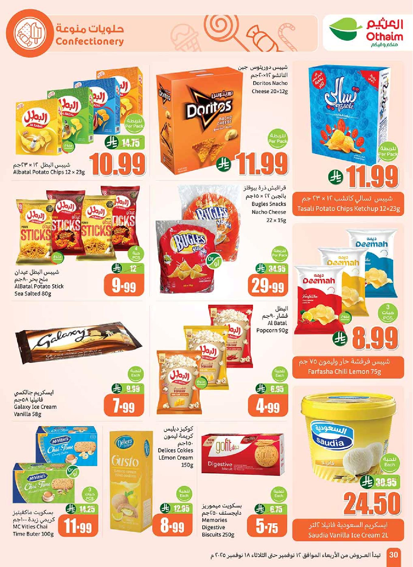 عروض أسواق عبدالله العثيم الأسبوعية