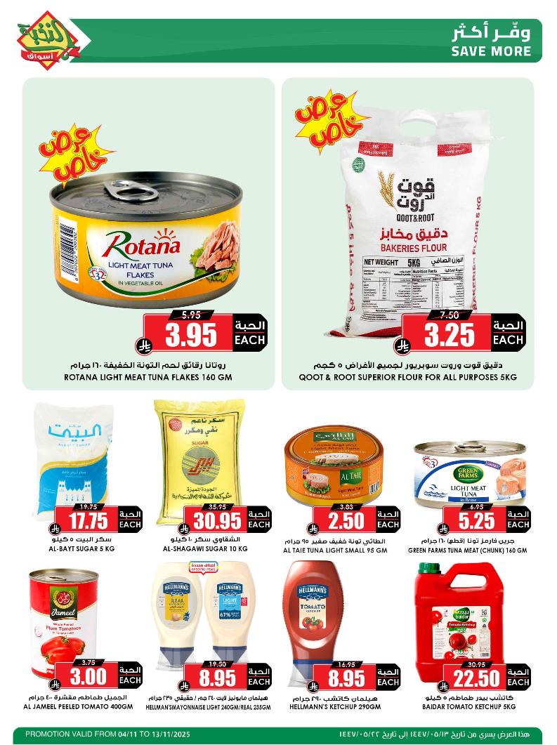 عروض أسواق الثلاجة العالمية