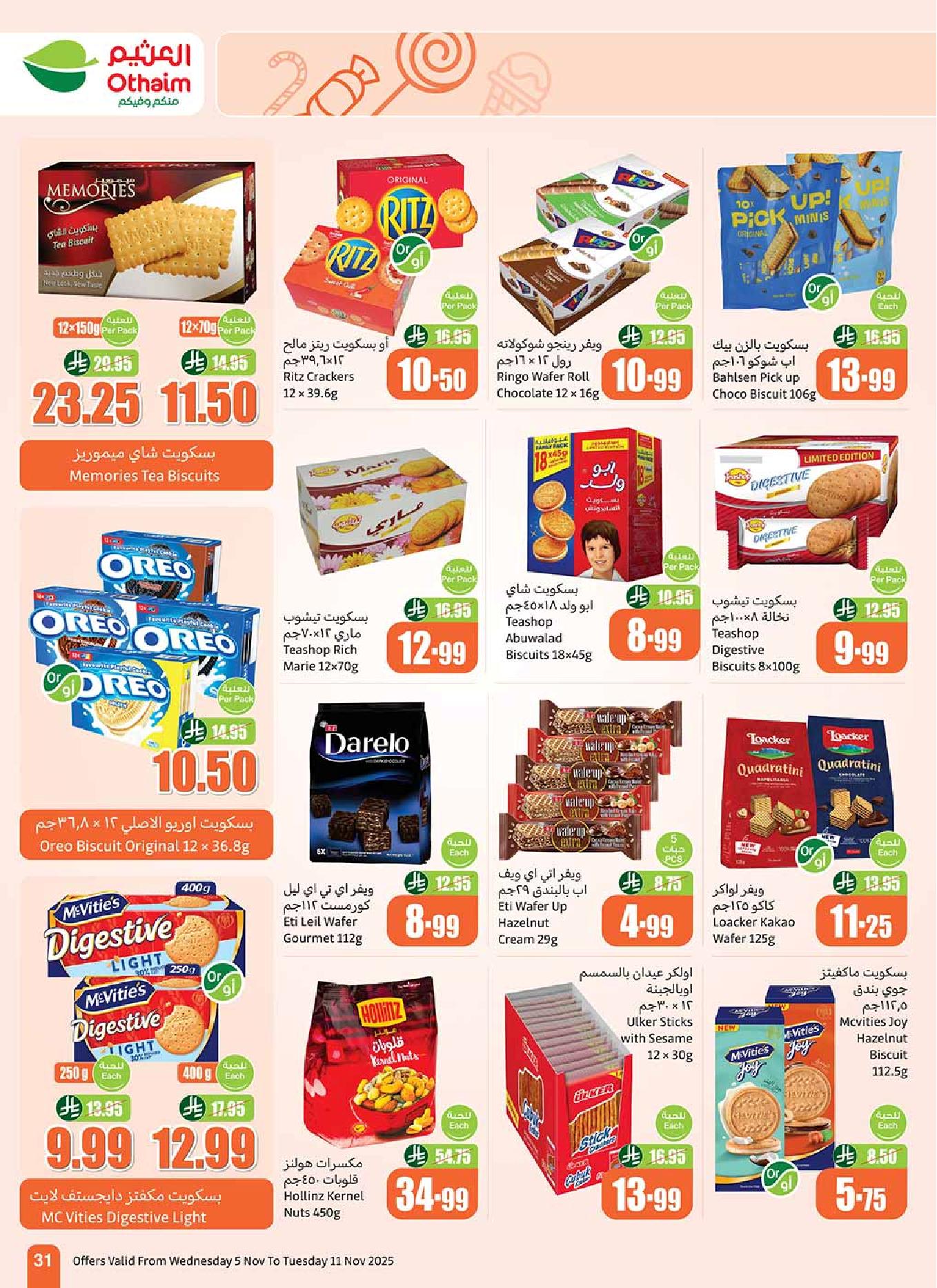 عروض أسواق عبدالله العثيم الأسبوعية