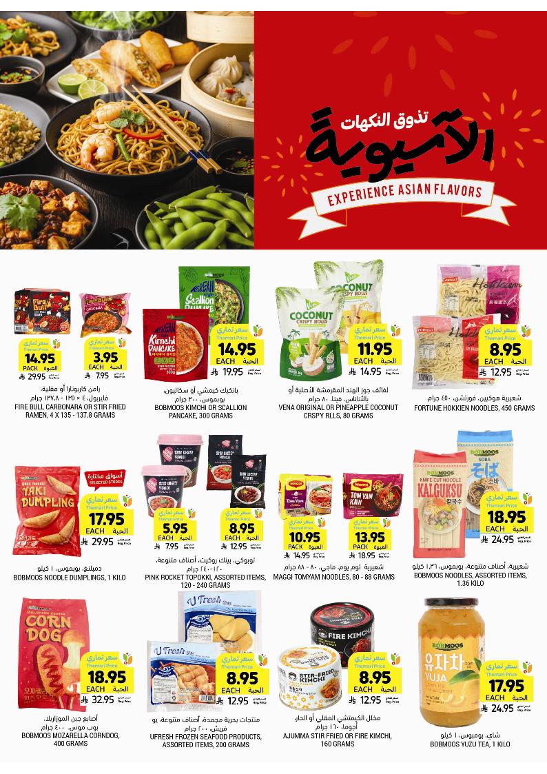 عروض أسواق التميمي الأسبوعية